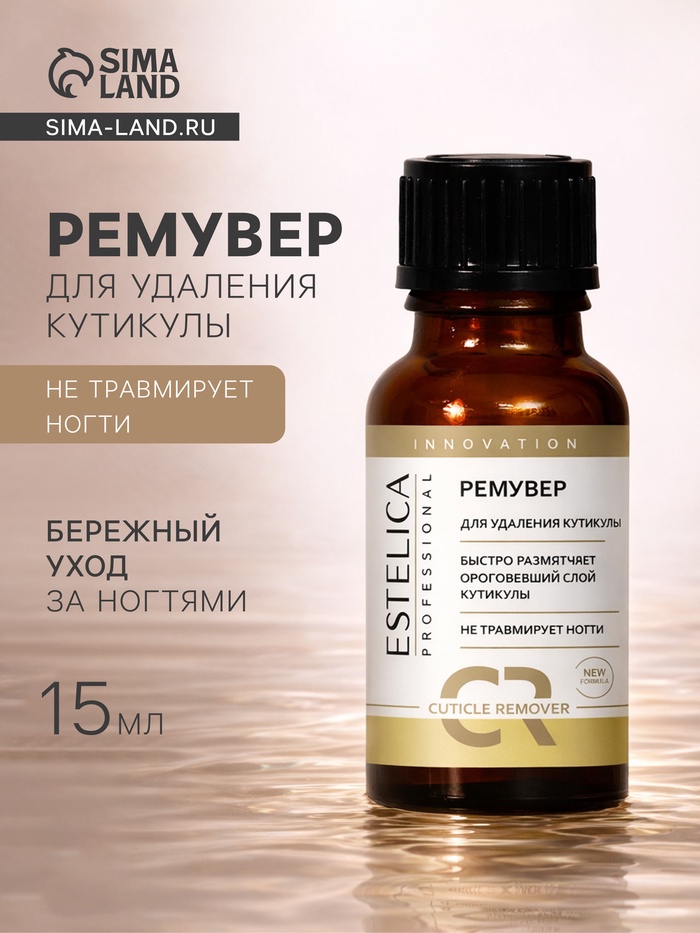 Ремувер для удаления кутикулы ESTELICA Professional, 15 мл - Фото 1