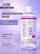 Мицеллярная вода ESTELICA Professional для снятия макияжа, 500 мл - Фото 1