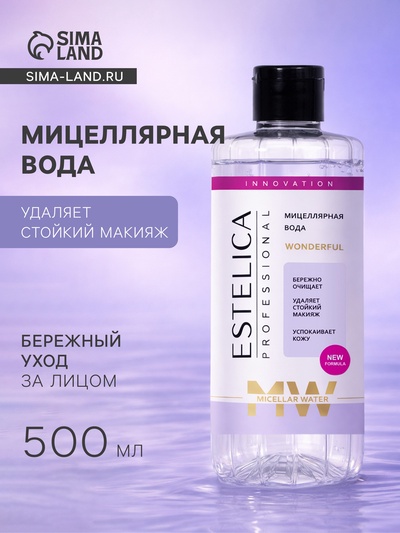 Мицеллярная вода ESTELICA Professional для снятия макияжа, 500 мл
