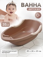 Ванна детская «Малышок» какао - фото 65461218