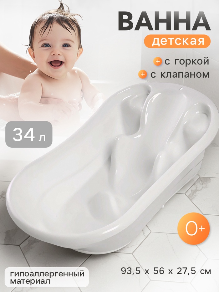 Ванна детская с горкой, белый - Фото 1