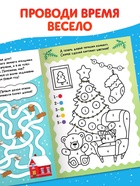 Активити-книга "Новый год с Марти", 16 стр. 7789406