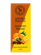 Эфирное масло «Апельсин-корица», 5 мл (набор 10 шт.) - Фото 5