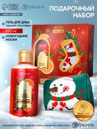 Подарочный набор новогодний «Ароматы праздника», гель для душа, глинтвейн, 100 мл и носки, URAL LAB 10885092