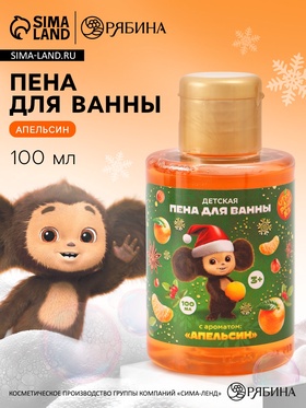 Пена для ванны детская, аромат апельсин, 100 мл, Чебурашка 10901211