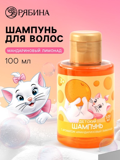 Шампунь детский, аромат мандариновый лимонад, 100 мл, Кошечка