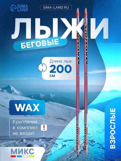 УЦЕНКА Лыжи пластиковые, 200 см, цвет МИКС