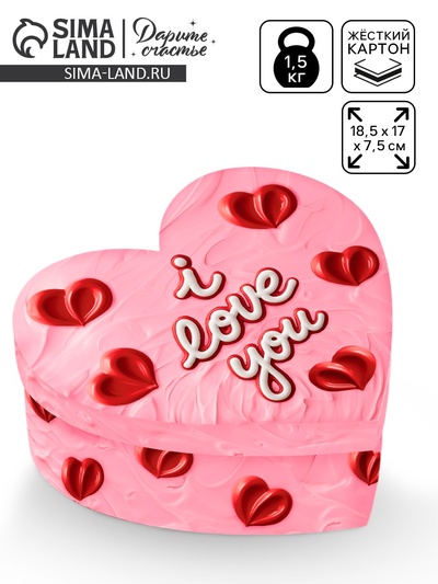 Коробка подарочная I love you, 18.5×17×7.5 см