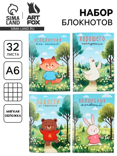 Набор блокнотов 4 шт. А6, 32 л. «Зверюшки»