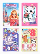 Блокнот с заданиями А5, 12 л "С 8 марта" МИКС 10890129 - фото 7502826