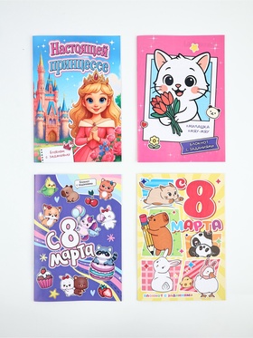 Блокнот с заданиями А5, 12 л. «С 8 марта» МИКС (комплект 4 шт)
