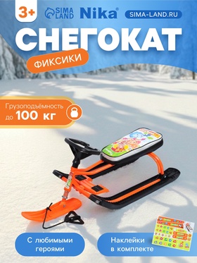 {{photo.Alt || photo.Description || 'УЦЕНКА Снегокат «Тимка спорт 2» Фиксики, оранжевый, ТС2/Ф12 Nika Kids'}}