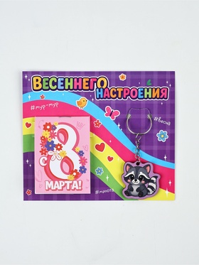 Подарочный набор, блокнот А7, 16 л., деревянный брелок «С 8 Марта»