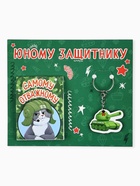 Подарочный набор, блокнот А7, 16 л., деревянный брелок «Юному защитнику» - Фото 2
