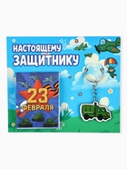 Подарочный набор, блокнот А7, 16 л., деревянный брелок «Настоящему защитнику» - Фото 2