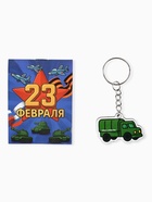 Подарочный набор: блокнот А7, 16 листов и деревянный брелок «Настоящему защитнику» 10900539