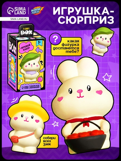 УЦЕНКА WOOW TOYS Игровой набор "Funny box", Зайки