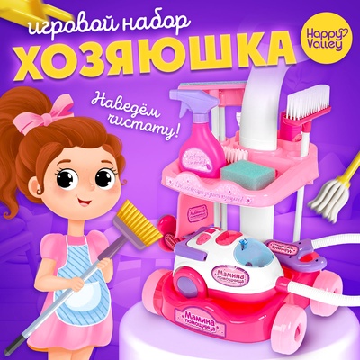 УЦЕНКА Игровой набор "Мамина помощница" SL-00407