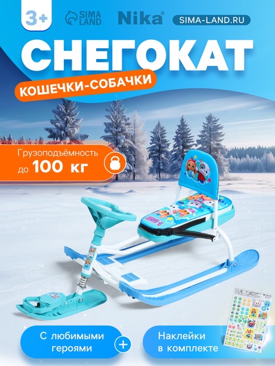 УЦЕНКА Снегокат «Тимка спорт 4-1» Кошечки-собачки, со спинкой, голубой, ТС4-1/K-C1 Nika