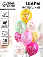 Воздушный шар латексный 12" «Праздник 8 Марта! С женским днём!», 25 шт. - Фото 1