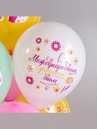 Воздушный шар латексный 12" «Праздник 8 Марта! С женским днём!», 25 шт. 10960933