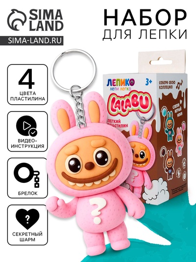 Набор для лепки «Лалабу», розовый