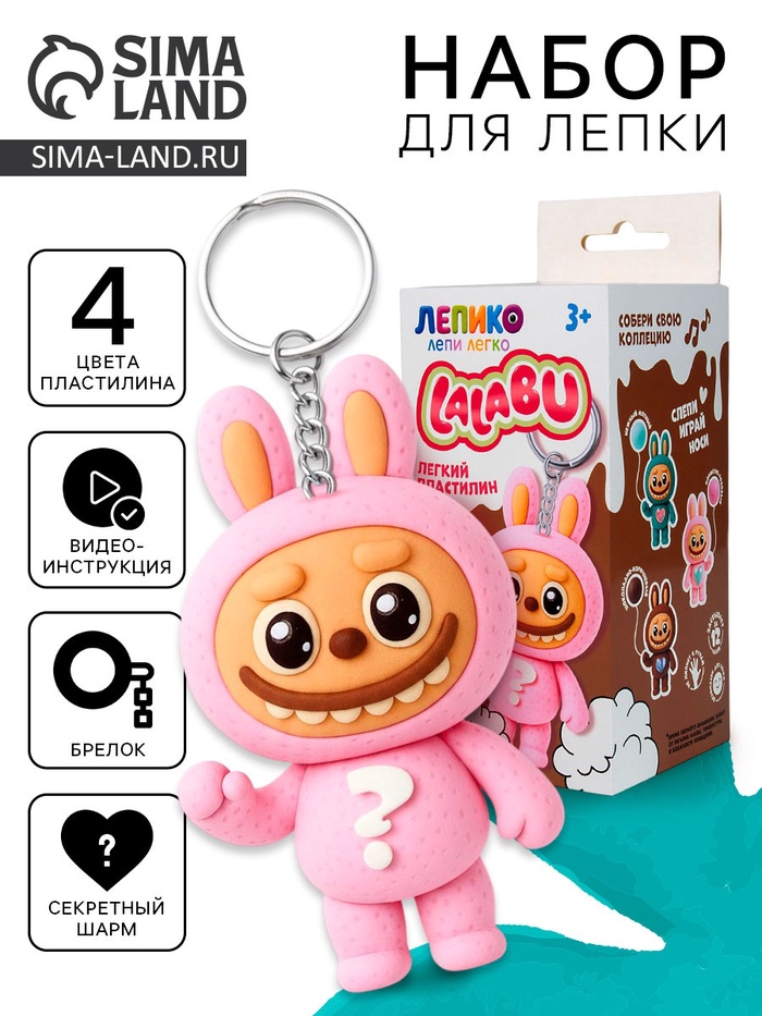 Набор для лепки «Лалабу», розовый - Фото 1