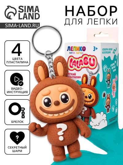 Набор для лепки «Лалабу», шоколадный