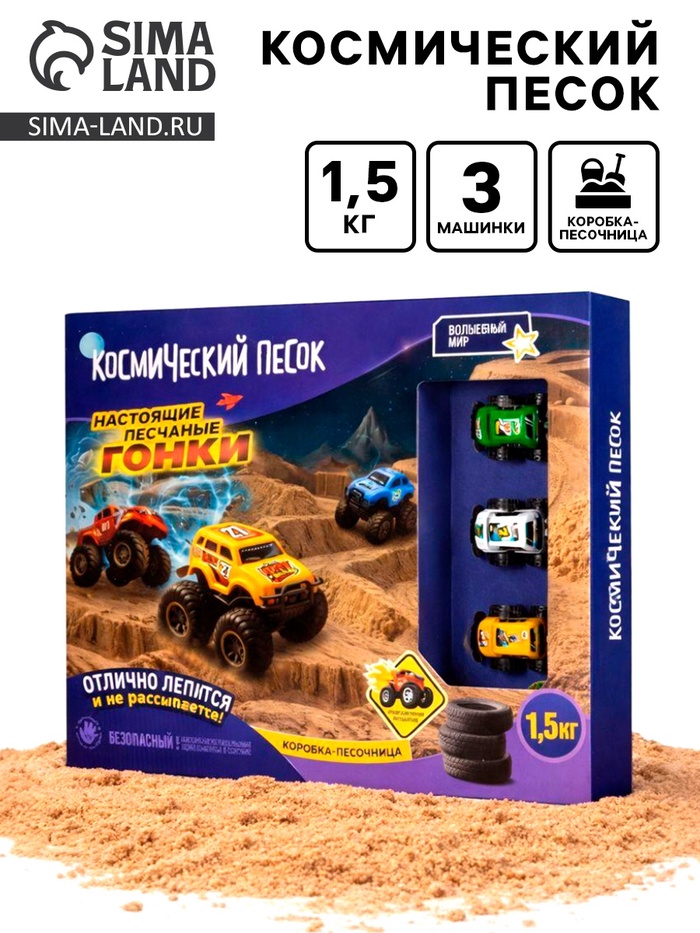 Космический песок “Гонки“ с песочницей 1,5 кг - Фото 1