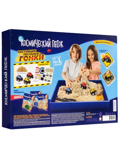 Космический песок “Гонки“ с песочницей 1,5 кг