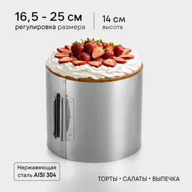 {{photo.Alt || photo.Description || 'УЦЕНКА Форма для выпечки и выкладки с регулировкой размера "Круг", H-14 см D-16-30 см'}}