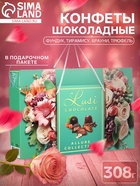 Шоколадные конфеты LUSI CHOCOLATE ALLURE COLLECTION, ассорти, 308 г 10963101
