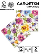 Салфетки бумажные двухслойные «Полевые цветы», 33 х 33, 12 шт 10958724