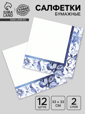 Салфетки бумажные двухслойные «Синие Узоры», 33 х 33, 12 шт 10958725