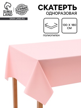 Скатерть одноразовая «Розовая дымка», 130 х 180см