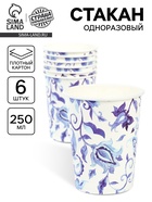 Стакан бумажный одноразовый «Синие Узоры», 250 мл 6 шт (комплект 2 шт) - фото 64218806