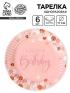 Тарелка одноразовая бумажная «HB», 17 см, 6 шт (комплект 2 шт) - фото 64218812