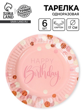Тарелка одноразовая бумажная «HB», 17 см, 6 шт.