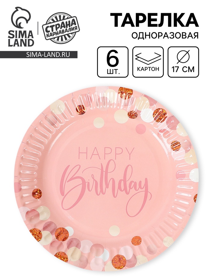 Тарелка одноразовая бумажная «HB», 17 см, 6 шт. - Фото 1