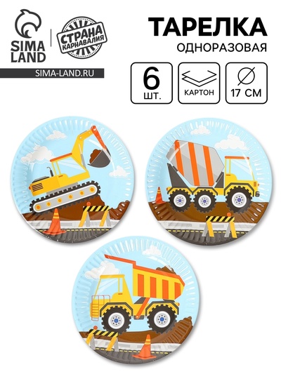 Тарелка одноразовая бумажная «Техника», 17 см, 6 шт.