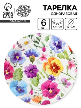 Тарелка одноразовая бумажная «Полевые цветы», 17 см, 6 шт.