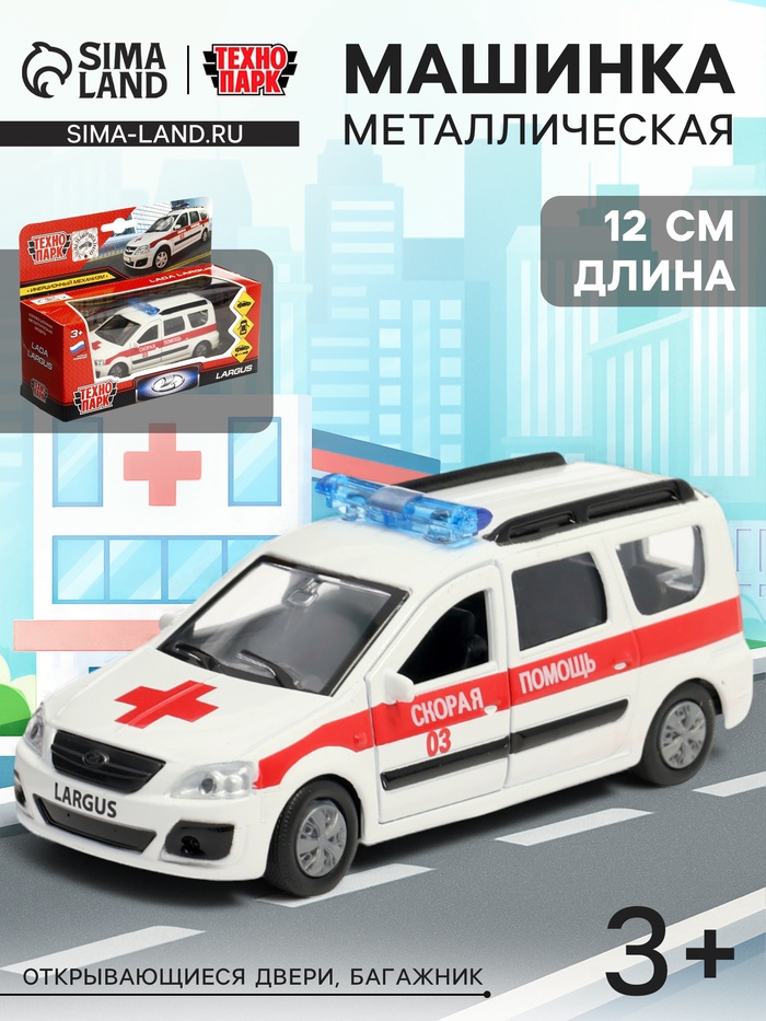 Машина металлическая LADA Largus «Скорая», инерция, 12 см - Фото 1