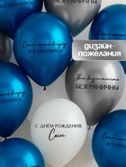 Воздушный шар латексный 12" «С днём рождения, сын. Всё получится», 12 шт. - Фото 2