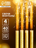 УЦЕНКА Свечи-фонтаны 12,5 см, 40 сек, 4 штуки - Фото 1