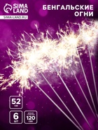 УЦЕНКА Бенгальские огни "Бенгальский тигр" 52 см - Фото 1