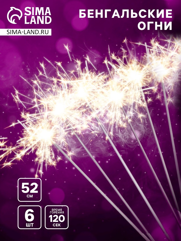 УЦЕНКА Бенгальские огни "Бенгальский тигр" 52 см - Фото 1