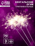 УЦЕНКА Бенгальские огни "Триумфальные" 70 см 10973473