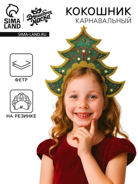 {{photo.Alt || photo.Description || 'УЦЕНКА Кокошник карнавальный "Праздничная ёлка" из фетра'}}