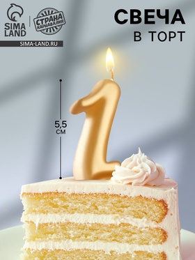 {{photo.Alt || photo.Description || 'УЦЕНКА Свеча для торта цифра "Овал" золотая "1", большая, 5,5 см'}}