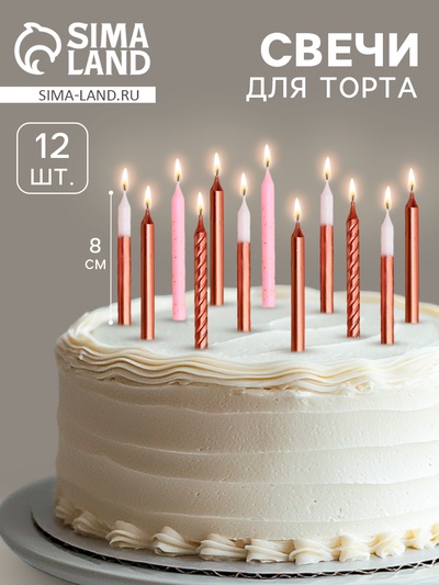 УЦЕНКА Набор свечей для торта «Розовая вечеринка», 12 шт., 8 см, белый и розовый металлик